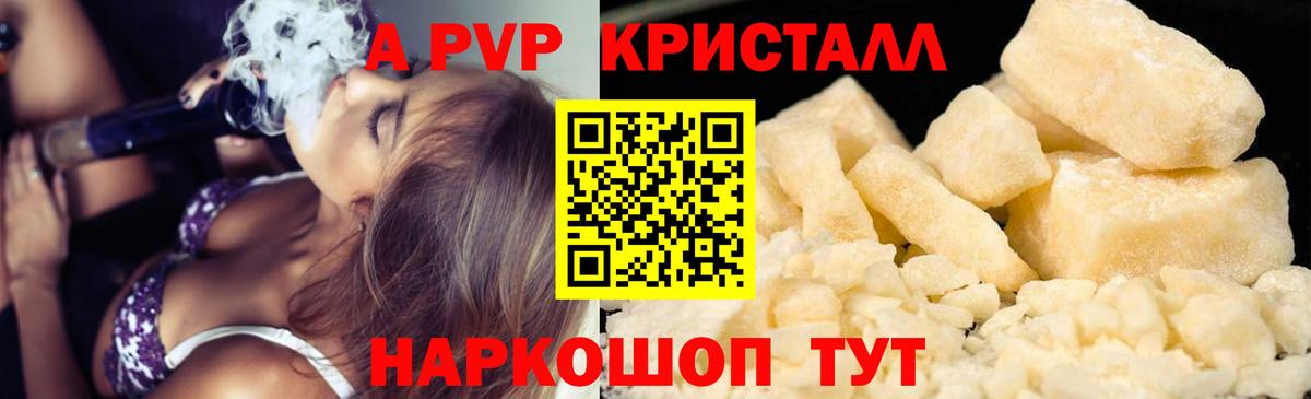 Alpha-PVP крисы CK Нижнекамск