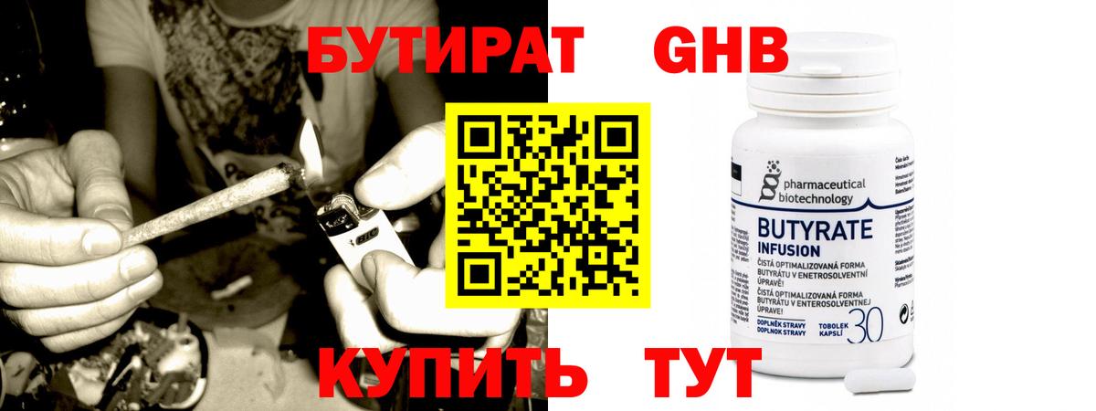 Бутират жидкий экстази  БУТИРАТ  Нижнекамск 