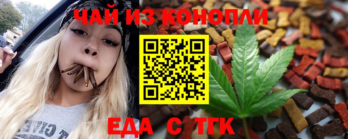 Еда ТГК марихуана  Нижнекамск 