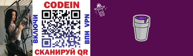 Кодеиновый сироп Lean напиток Lean (лин)  где продают   Нижнекамск 