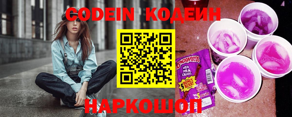 Кодеин напиток Lean (лин)  Вход с VPN  Нижнекамск  Codein напиток Lean (лин) 