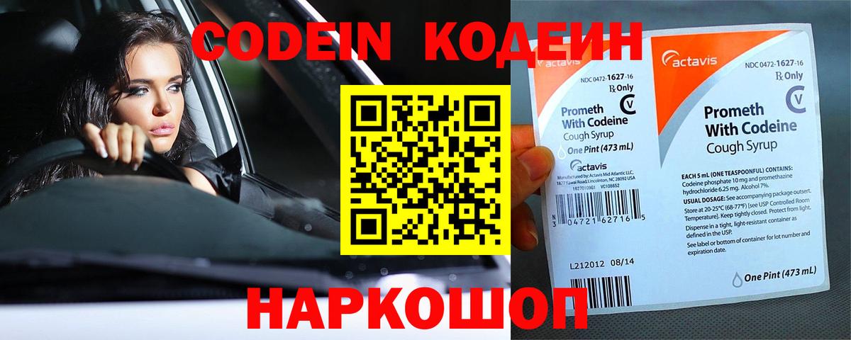 Кодеиновый сироп Lean напиток Lean (лин) Нижнекамск