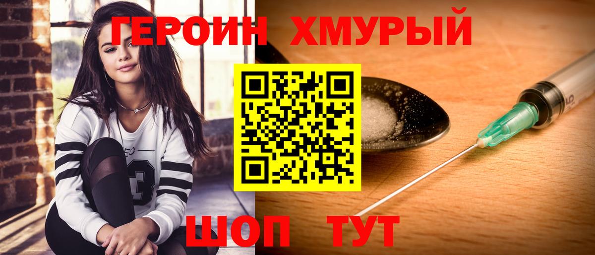 ГЕРОИН герыч Нижнекамск