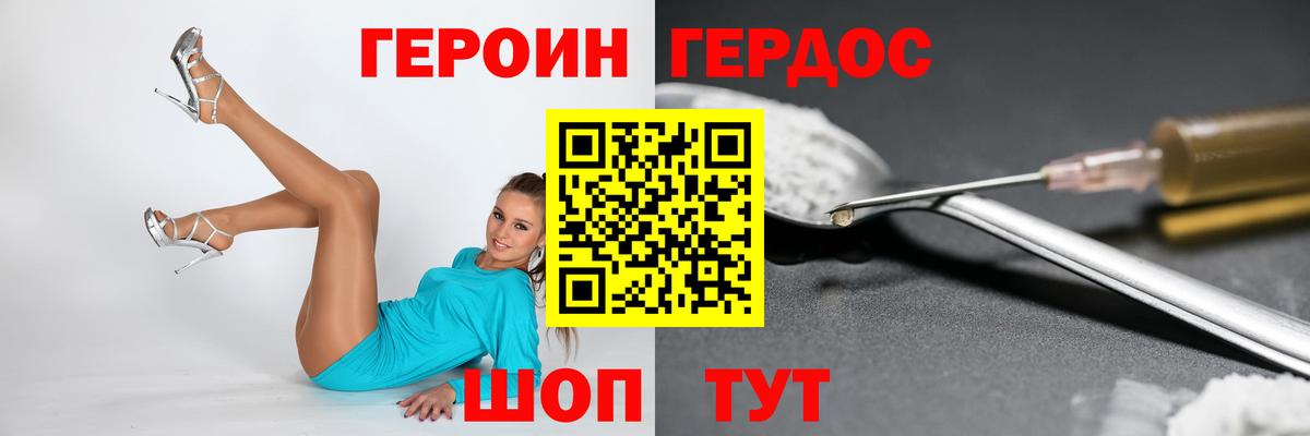 Героин герыч Нижнекамск