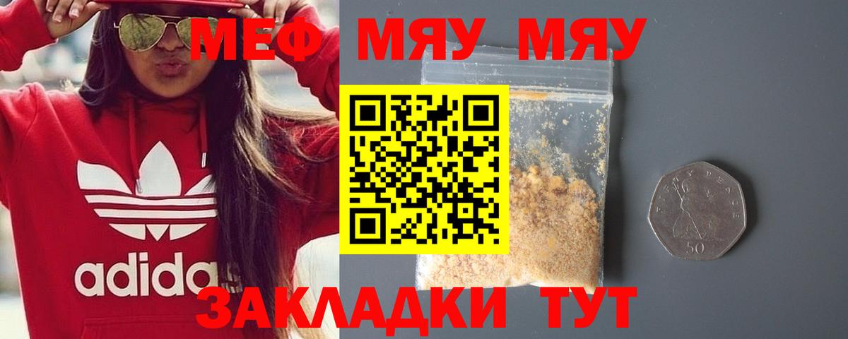 Меф мука Нижнекамск