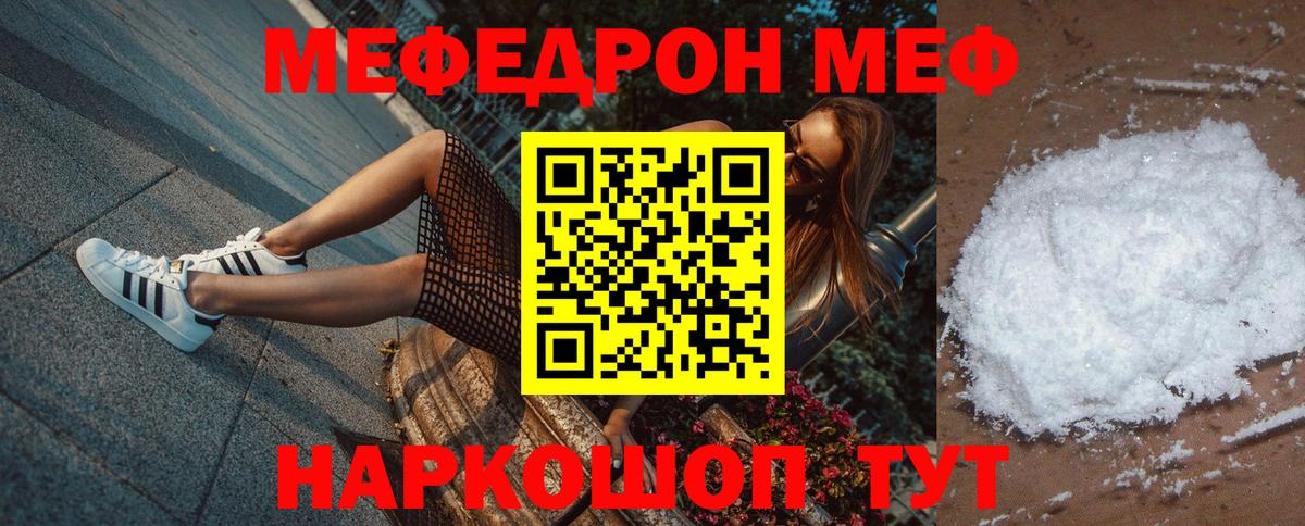 МЯУ-МЯУ  Мефедрон mephedrone  Вход с VPN  Меф 4 MMC  Нижнекамск 