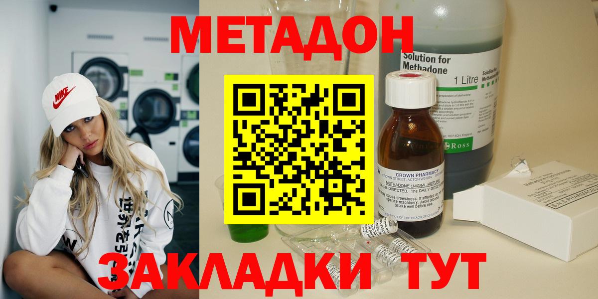 МЕТАДОН methadone  Метадон кристалл  Нижнекамск 